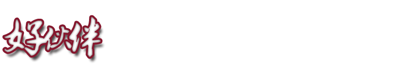 惠州食堂承包公司_饭堂承包公司_食材粮油蔬菜配送-广东好伙伴餐饮管理有限公司